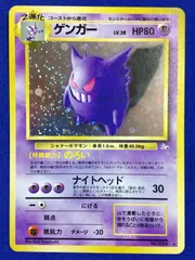 2026年最新】ポケモンカード 旧裏 ゲンガー 通信の人気アイテム - メルカリ