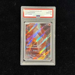 PSA10】ヒトカゲ AR 168/165 1枚 - メルカリ