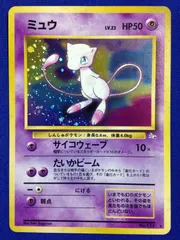 ミュウ 旧裏 ポケカ ポケモンカード 第3弾 拡張パック 化石の秘密
