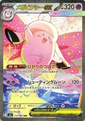 【中古】 ポケモンカードゲーム メガピクシーex M3 M3 112/080 SAR