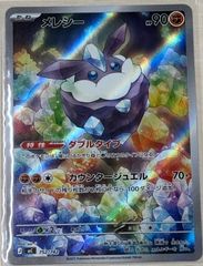 MEGA スタートデッキ100 バトルコレクション メレシー 752/742 - メルカリ
