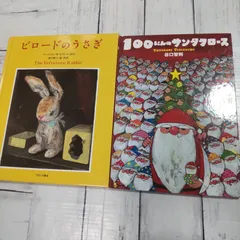 【2冊】100にんのサンタクロース「ビロードのうさぎ」のサムネイル