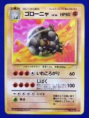 ゴローニャ 旧裏 ポケカ ポケモンカード 第3弾 拡張パック 化石の秘密