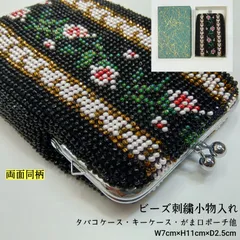 良品 🔶 多用途 ビーズ刺繡 小物入れ ／ がま口ポーチ・煙草ケース・キーケース ／ 両面同柄 小物入れ ／ 総柄／ ウォレット ／ ポーチ ／ 財布 ／ アクセサリー ／ レデース ／ メンズ ／ 箱入り ／ 匿名配送　送料無料