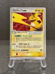 ライチュウex PCG 002/015 ポケモンカード【送料無料】