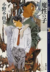 2026年最新】魔性の子の人気アイテム - メルカリ