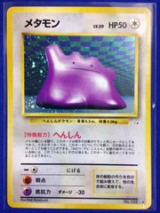 ARS10 メタモン 旧裏 - メルカリ