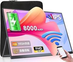 ⭐大特価⭐　モバイルモニター　モバイルディスプレイ 大特価✨ワイヤレス モバイルモニター モバイルディスプレイ15.6インチ