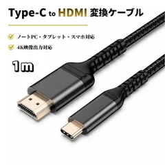 Type-C HDMI 変換ケーブル 1m 4K 30Hz対応 USB-C HDMI ケーブル iPhone17 MacBook