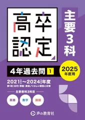 2026年最新】高卒認定試験 過去問の人気アイテム - メルカリ