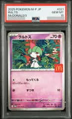 【PSA10】ラルトス マクドナルド ハッピーセット2025 PROMO 021/M-P 1枚