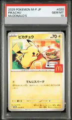 【PSA10】ピカチュウ マクドナルド ハッピーセット2025  PROMO 020/M-P 1枚