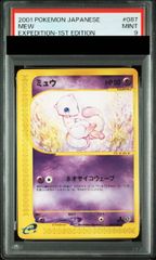 PSA9】ミュウ 1st Edition カードe ☆ 087/128 1枚 - メルカリ