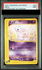 【PSA9】ポケモンカードe ミュウ087/128 1stEdition PSA9】ミュウ 1st Edition カードe ☆ 087/128 1枚 - メルカリ