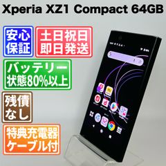 Sony Xperia XZ1 SO-01K ブラック 64GB SIMフリー - メルカリ