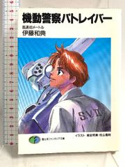 小説 機動警察パトレイバー 全7巻セット（劇場版1,2ノベライズ収録