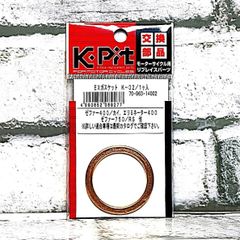 キタコ K-02 (70-963-14002) マフラーガスケット 新品 カワサキ Z400FX