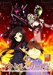 [중고] 액셀 월드 8 (초회 한정판) [Blu-ray]
