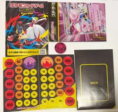 スターターセット メガディアンシー　コイン、シート、説明書