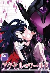 [중고] 액셀 월드 2 (초회 한정판) [Blu-ray]