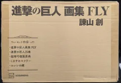 講談社 諌山創 進撃の巨人 画集FLY