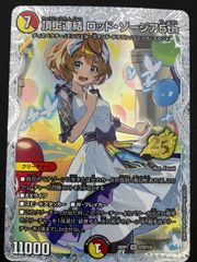 デュエマ 頂上連結ロッドゾージア5th シク - メルカリ
