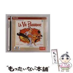 【中古】 La Vie Parisienne [import] / Jacques Offenbach、Marcel Cariven、Dario Moreno / Philips
