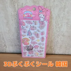 3D ぷくぷく マイメロ かわいい シール 韓国