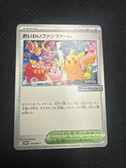 おいわいファンファーレ　2025 状態A-】おいわいファンファーレ(チャンピオンシップ2025) P (033/M-P