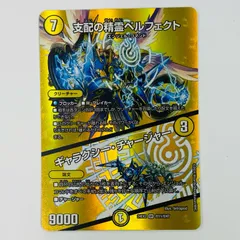 【飾磨店】 中古 支配の精霊ペルフェクト/ギャラクシー・チ SR DM24-EX2-超11