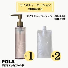 POLA ポーラ アロマエッセゴールド モイスチャーミルク ボトル1本