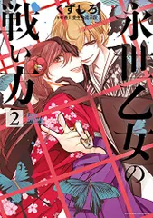 2026年最新】永世乙女の戦い方の人気アイテム - メルカリ