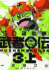 2026年最新】新装版 SD頑駄無 武者○伝 の人気アイテム - メルカリ