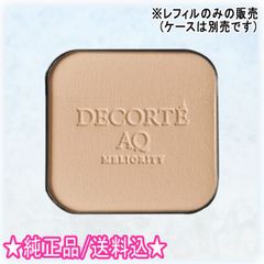 コスメデコルテ AQミリオリティ ファンデーション302 新品未開封