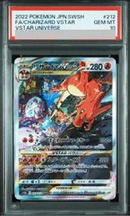 【PSA10】リザードンVSTAR SAR 212/172 1枚