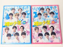 裸の少年 2020 A盤/B盤 DVD 2点セット HiHi Jets/美 少年