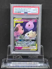 トゲピー&ピィ&ププリンGX　RR　SM12a【TAG TEAM GX タッグオールスターズ】094/173　PSA10