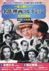 【中古】洋画DVD 一度は観たい!名作映画コレクション 皇帝円舞曲 