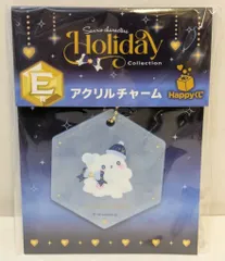 サニーサイドアップ Happyくじ サンリオキャラクターズ holiday collection E賞アクリルチャーム はなまるおばけ