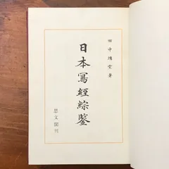 2026年最新】田中塊堂の人気アイテム - メルカリ