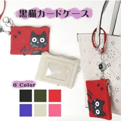 ねこ柄 カードケース 6色 ブラック グリーン レッド パープル ベージュ ピンク 大容量 リール付き レディース 定期 ICカード 学生証 社員証 カードホルダー 猫 アップリケ 縦9×横12cm 送料無料