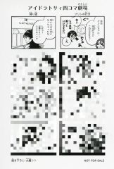【中古】動畫情報誌 偶像夢幻祭 購買特典 偶像夢幻祭四格劇場傳單 / 大鷹シン