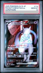 PSA10】ロケット団のミュウツーex SR 114/098 1枚 - メルカリ