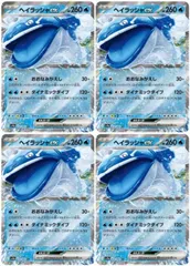 【中古】 ポケモンカードゲーム ヘイラッシャex SV9A SV9A 032/063 RR 4枚セット