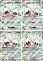 【中古】 ポケモンカードゲーム イッカネズミex SV4M SV4M 057/066 RR 4枚セット