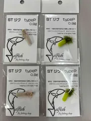 【lee様専用】セルフィッシュ★STジグ★4点