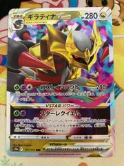 ギラティナVSTAR RRR 111/172 VSTARユニバース 【ポケカ】