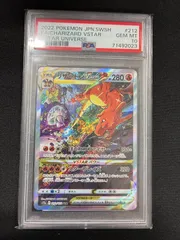 リザードンVstar SAR PSA10 ポケモンカード