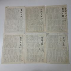 水棲動物ツピツピの進化 全5回 切り抜き スピッツ 草野マサムネ - メルカリ