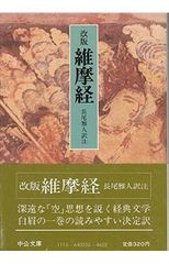 加行用諸経集 平かな付（総ルビ付）」上村正剛 智積院刊 平6非売品 1帖